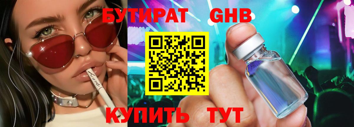 Бутират BDO Лыткарино