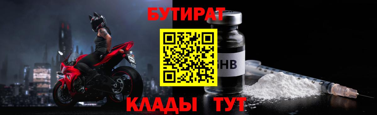 Лыткарино  Бутират 1.4BDO  Вход с VPN 