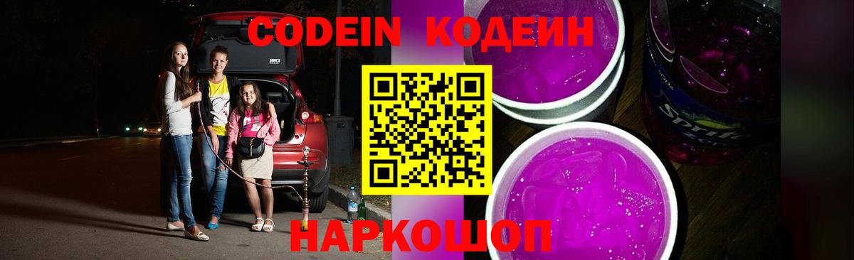 Лыткарино  Codein Purple Drank  Вход с VPN  Кодеин Purple Drank 