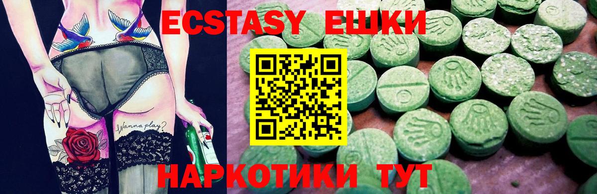 ЭКСТАЗИ ешки Лыткарино