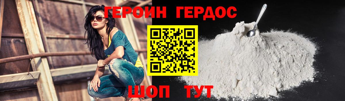 ГЕРОИН белый Лыткарино