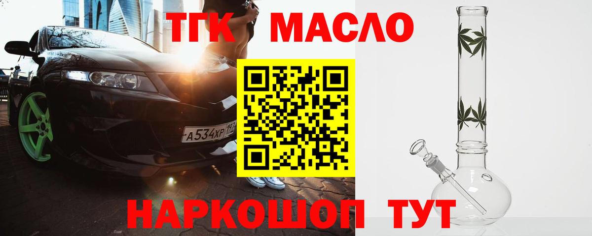 Дистиллят ТГК концентрат Лыткарино